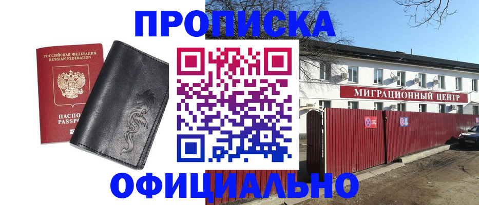 прописка для кредита в Муроме